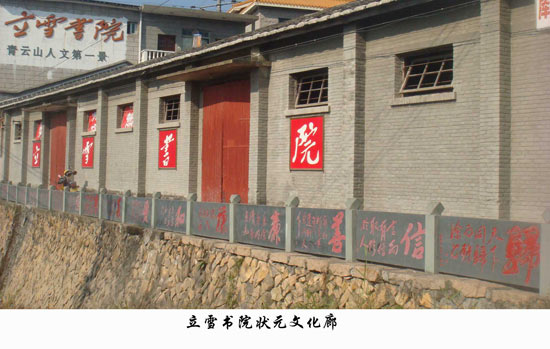 立雪书院状元文化廊